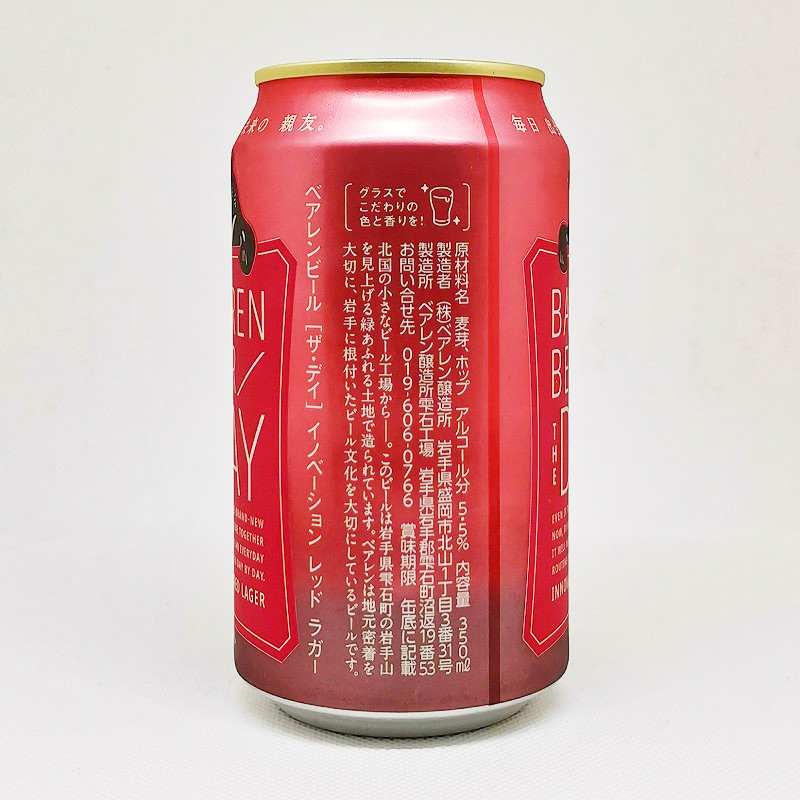 「ベアレンビール［ザ・デイ］イノベーション レッド ラガー」画像2