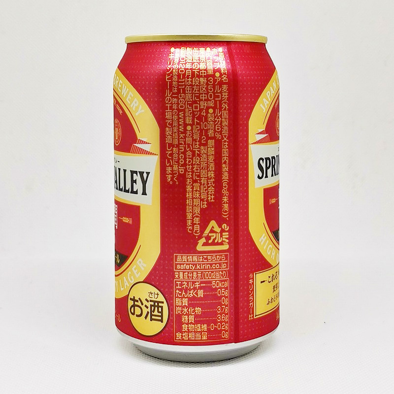 「スプリングバレー 豊潤 496  麒麟(キリン)　初期版」画像4