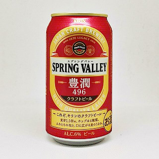 スプリングバレー 豊潤 496  麒麟(キリン)　初期版