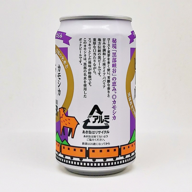 「宇奈月ビール・ボック「カモシカ」」画像2