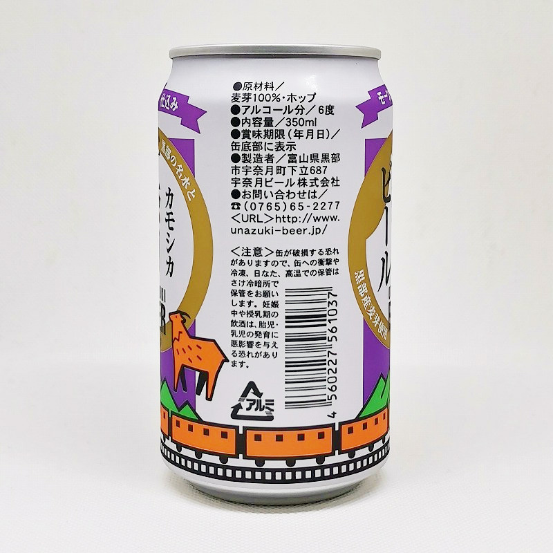 「宇奈月ビール・ボック「カモシカ」」画像4