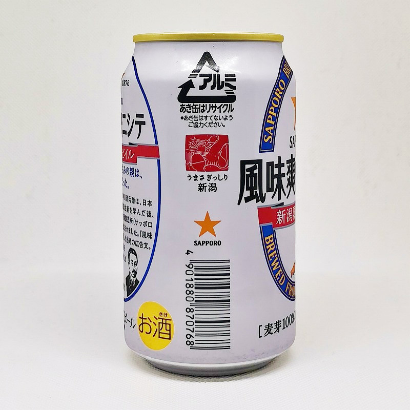 「風味爽快ニシテ サッポロ」画像4