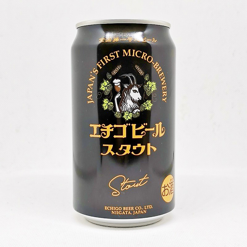 「エチゴビール スタウト」画像3