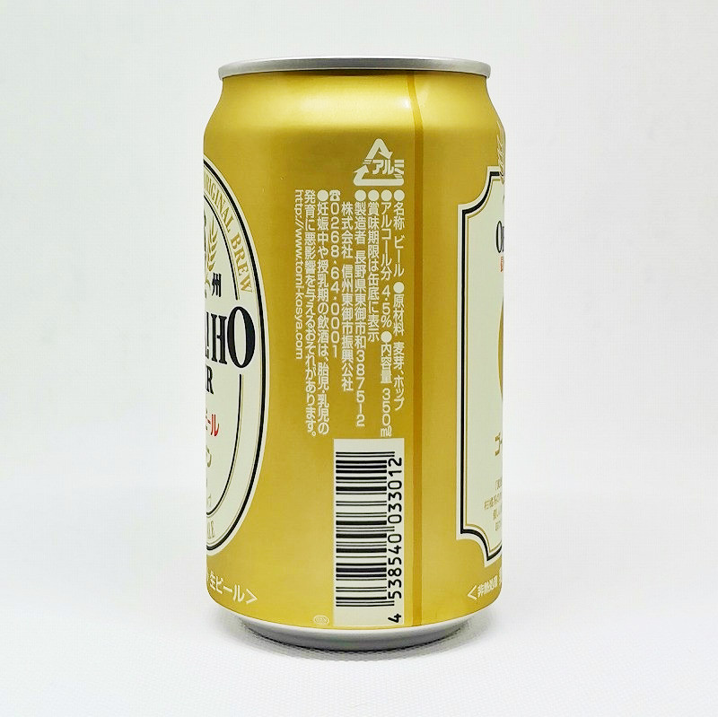 「信州オラホビール ゴールデンエール ほのかな苦みタイプ」画像2