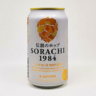 伝説のホップ SORACHI 1984 サッポロ