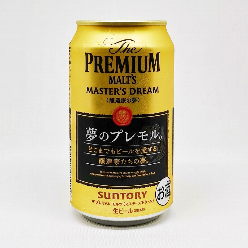 「プレミアムモルツ マスターズドリーム 夢のプレモル」画像3