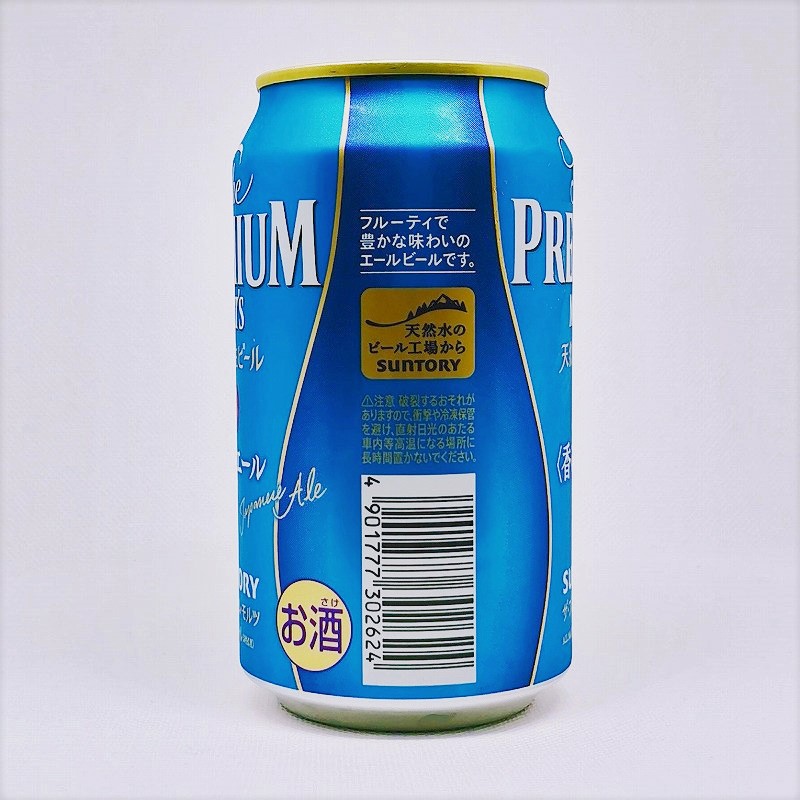 「プレミアムモルツ 香るエール」画像2