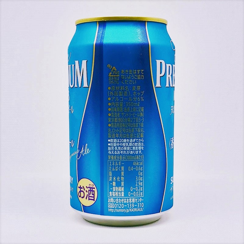 「プレミアムモルツ 香るエール」画像4