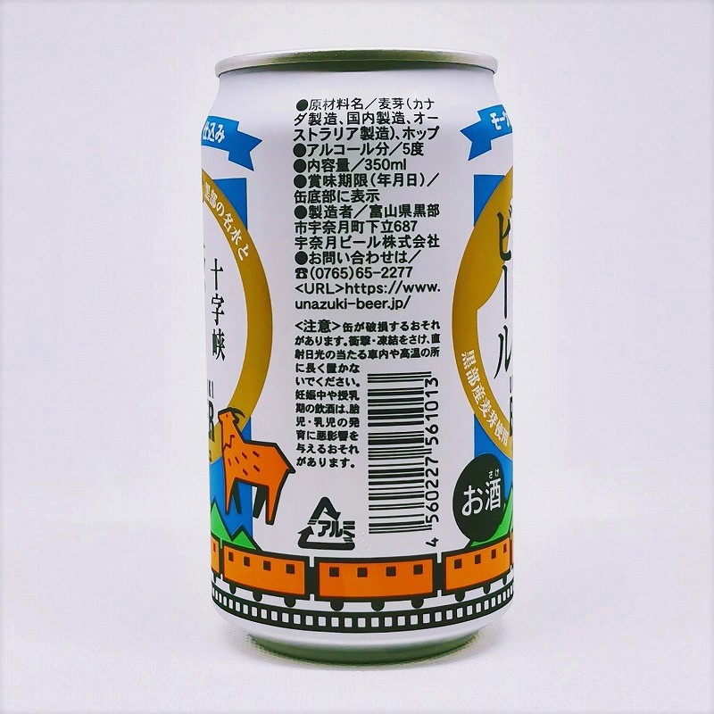 「宇奈月ビール・ボック「ケルシュ」」画像4