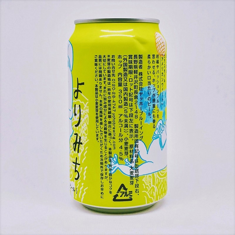 「僕ビール君ビールよりみち（復刻版） / ヤッホーブルーイング」画像2