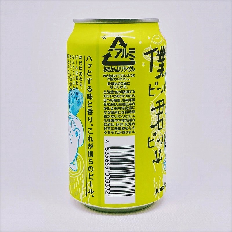 「僕ビール君ビールよりみち（復刻版） / ヤッホーブルーイング」画像4