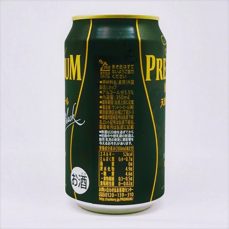 「プレミアムモルツ 黒 THE BLACK ～2022年1月31日」画像2