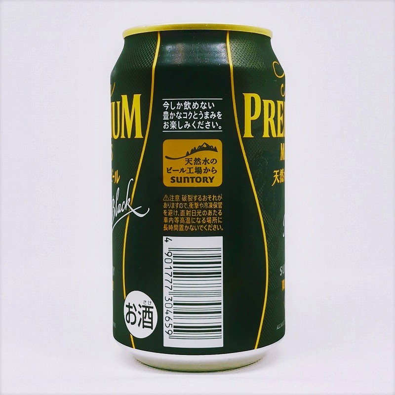 「プレミアムモルツ 黒 THE BLACK ～2022年1月31日」画像4