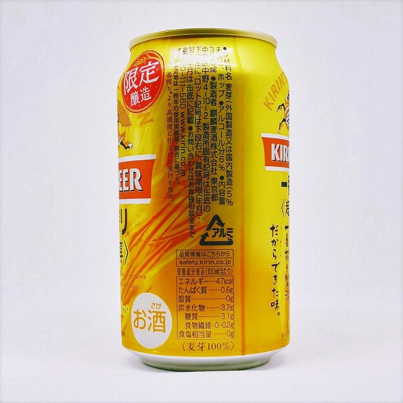 「一番搾り 超芳醇 麒麟(キリン)」画像2