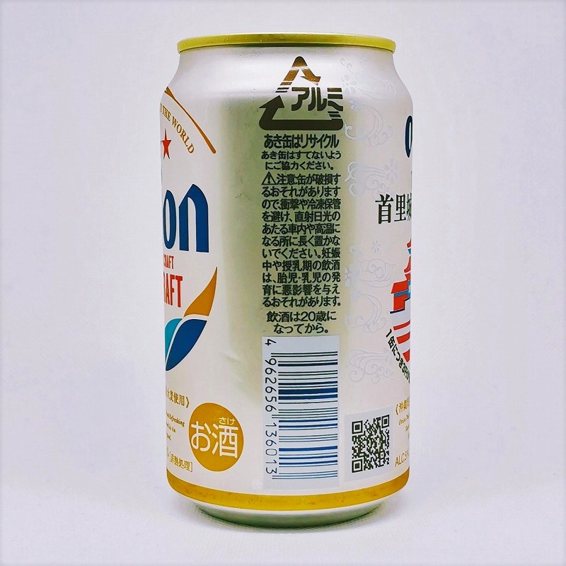 「オリオン ザ・ドラフト 首里城再建支援缶【第２弾】」画像4