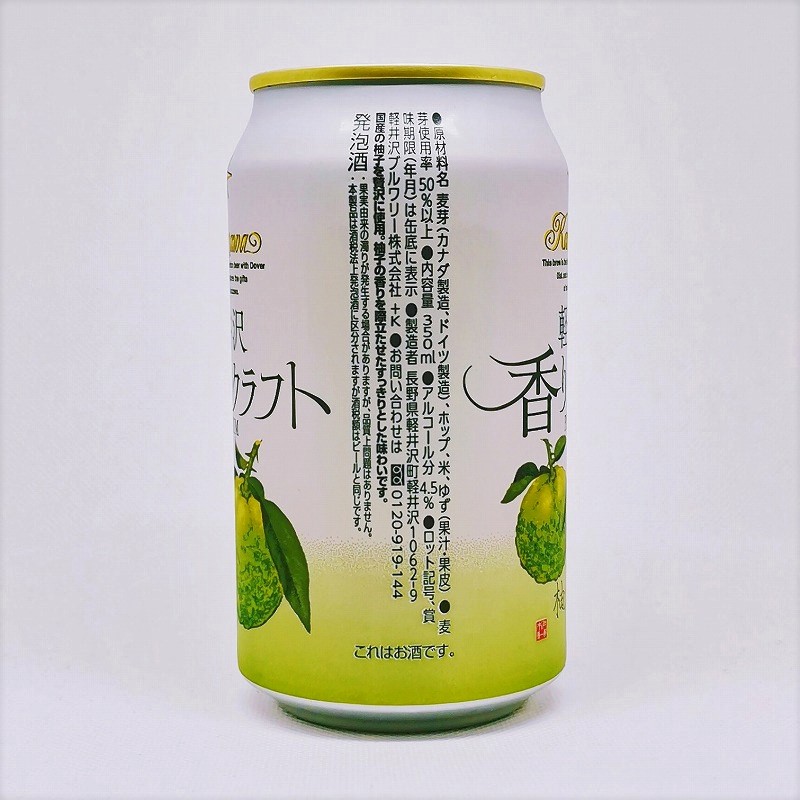 「軽井沢 香りのクラフト 柚子 PREMIUM」画像2