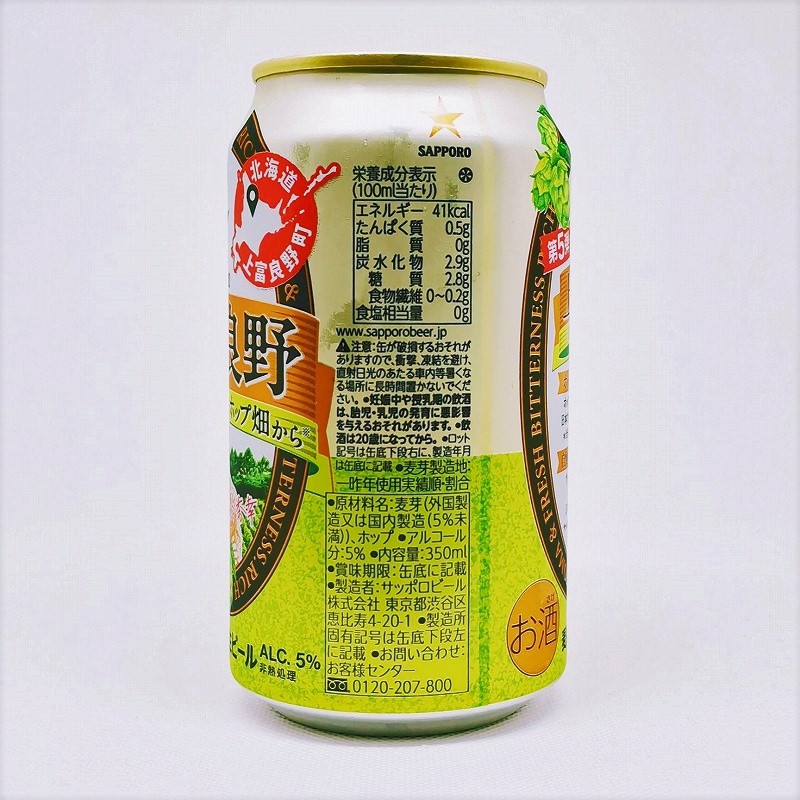 「上富良野佐藤さんのホップ畑から【第５弾】 サッポロ」画像2