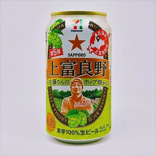 上富良野佐藤さんのホップ畑から【第５弾】 サッポロ