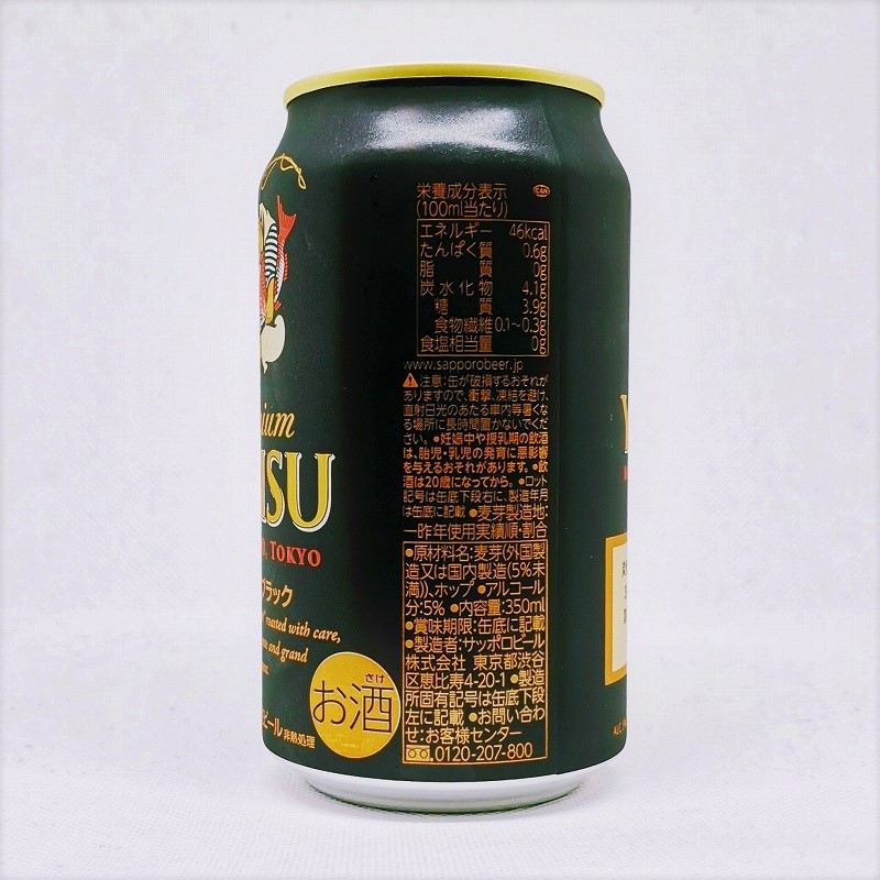 「エビスビール プレミアムブラック」画像2