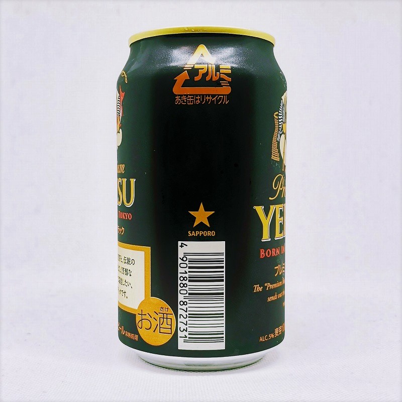 「エビスビール プレミアムブラック」画像4