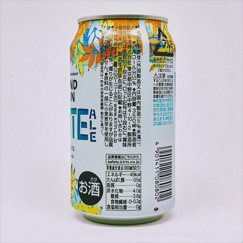 「グランドキリンホワイトエール(GRAND KIRIN WHITE ALE)  麒麟(キリン)」画像2