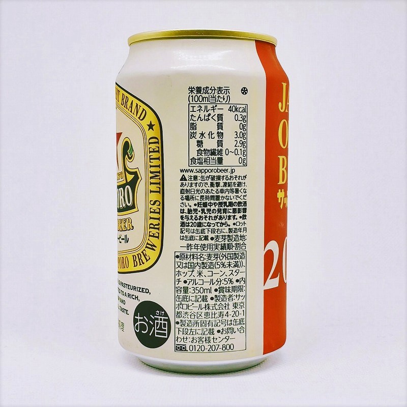 「サッポロラガー2021」画像4