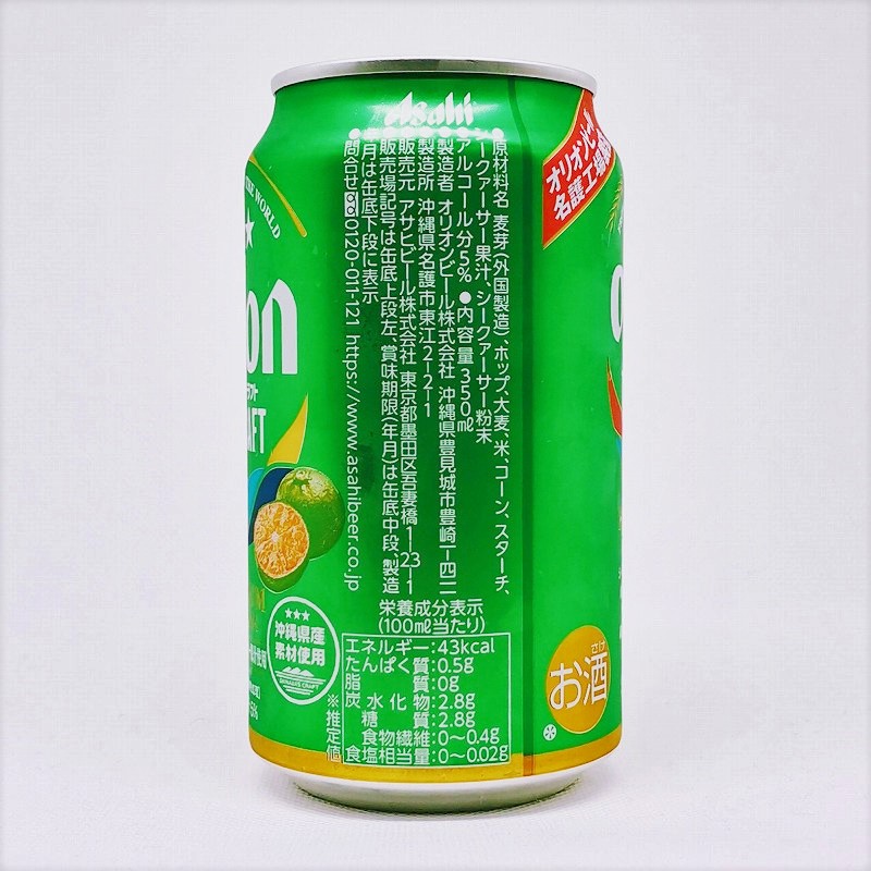 「オリオン ザ・ドラフト シークァーサー」画像2