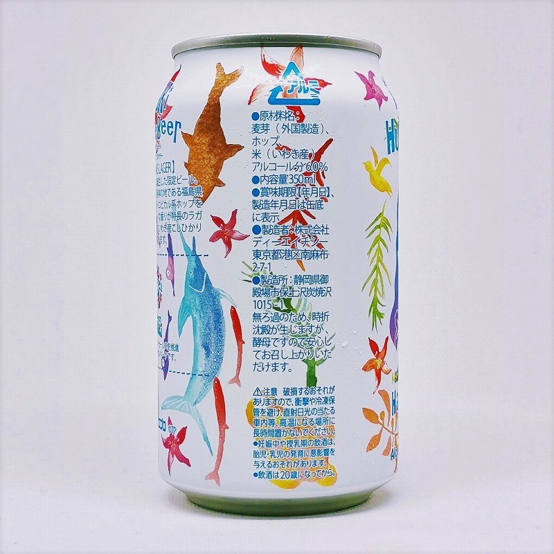 「iWaKi HuLa Beer いわきフラビール / DHCビール」画像4