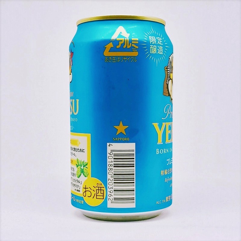 「エビスビール プレミアムセゾン 2021」画像4