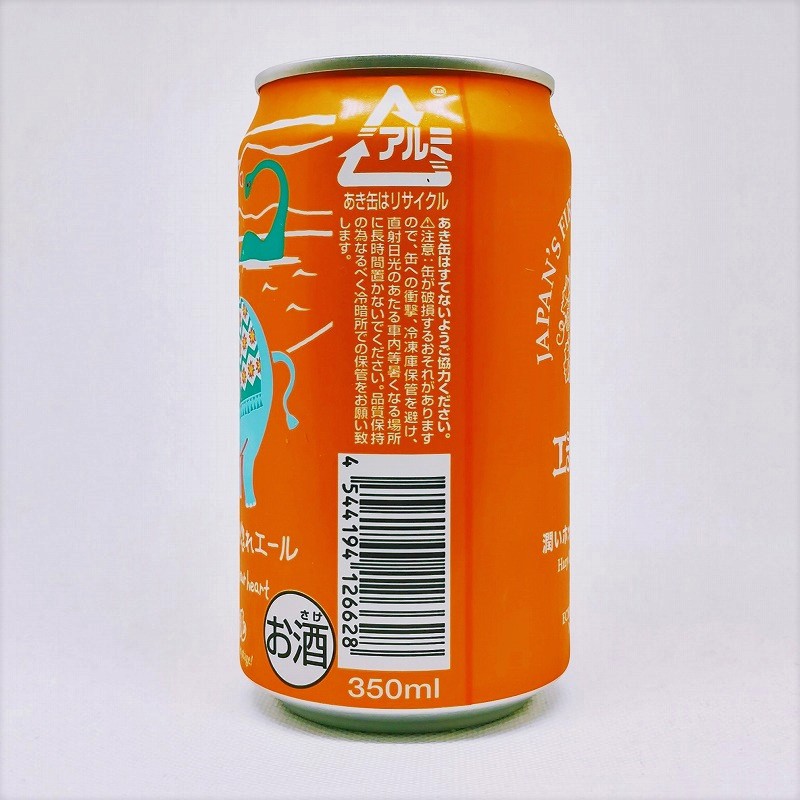 「エチゴビール 潤いホップの惚れ惚れエール」画像2