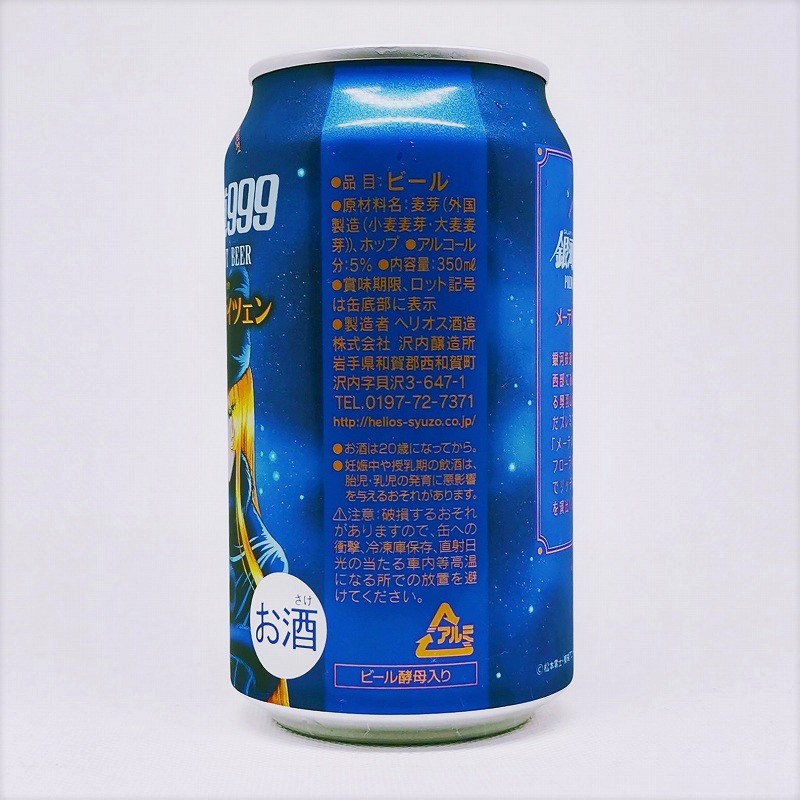 「GALAXY EXPRESS 銀河鉄道999 メーテルのヴァイツェン Maetel Weizen」画像2