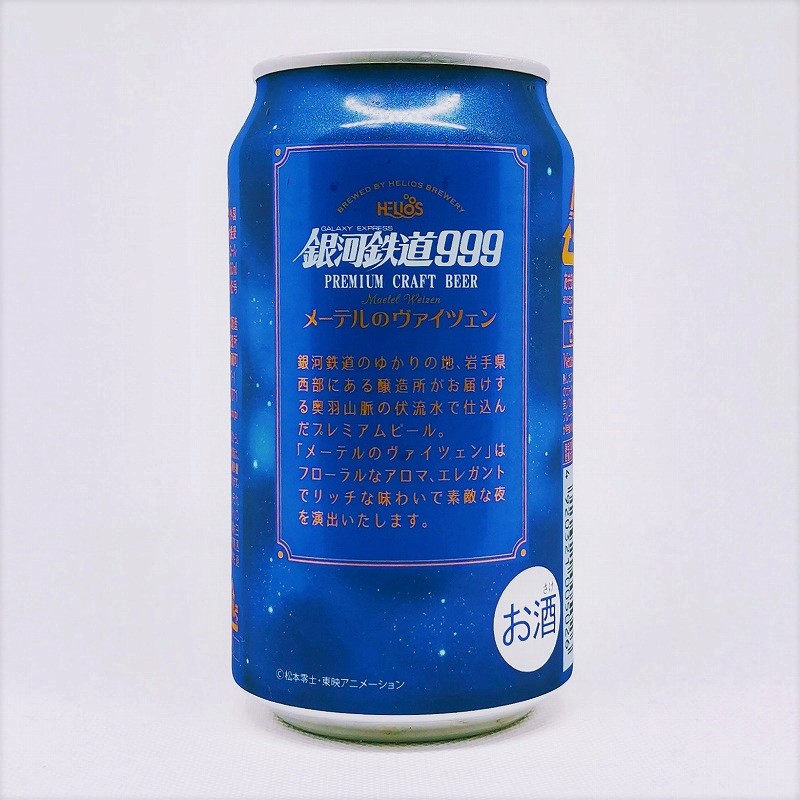 「GALAXY EXPRESS 銀河鉄道999 メーテルのヴァイツェン Maetel Weizen」画像3