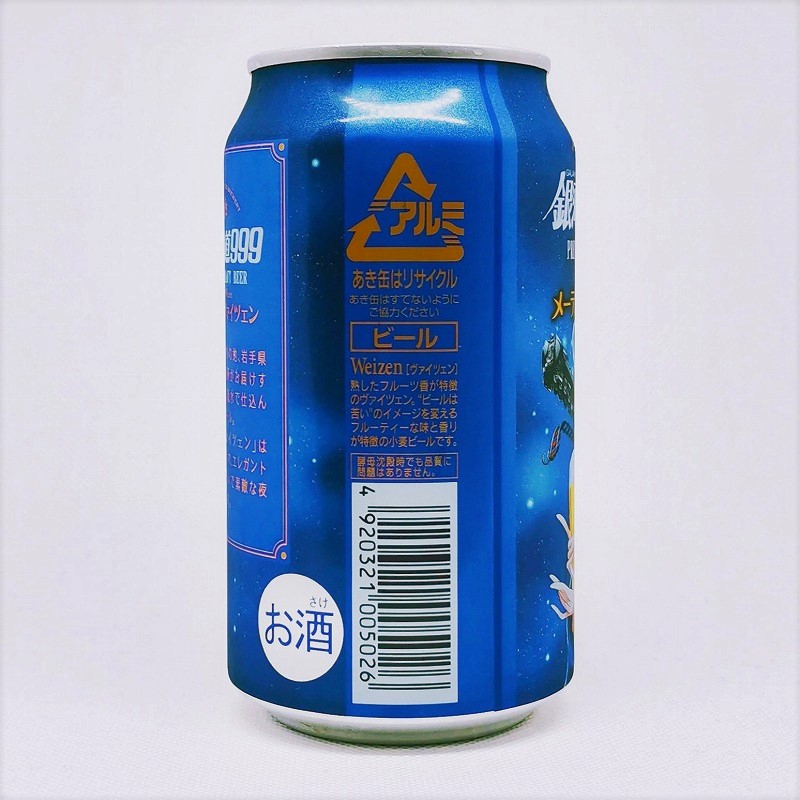 「GALAXY EXPRESS 銀河鉄道999 メーテルのヴァイツェン Maetel Weizen」画像4