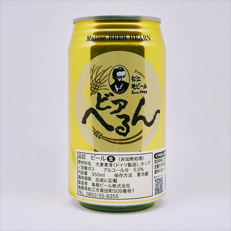 「ビアへるん ピルスナー 島根ビール」画像3