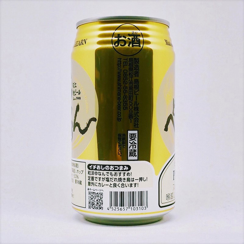 「ビアへるん ピルスナー 島根ビール」画像4