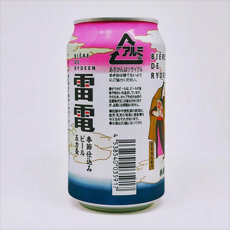 「ビエール・ド・雷電 季節仕込みビール 春仕込み「ホワイトエール」」画像4