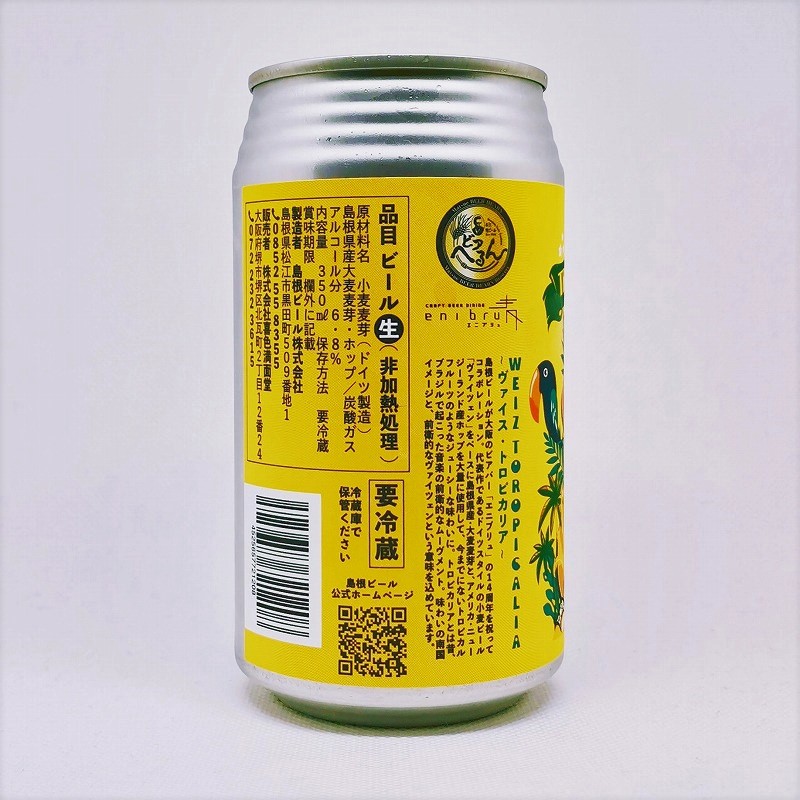 「ヴァイス・トロピカリア WEIZ TROPICALIA」画像4