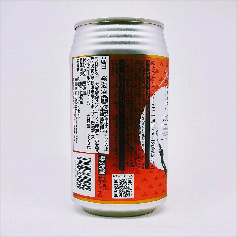 「おろち2021 Orochi 十朝日ver 島根ビール」画像4