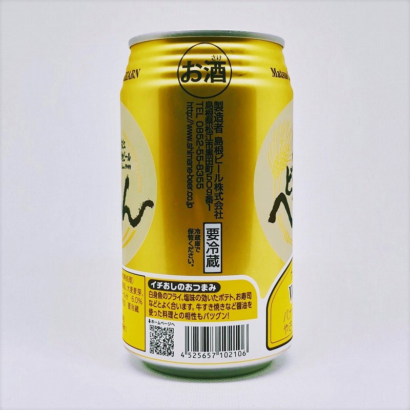 「ビアへるん ヴァイツェン 島根ビール」画像4