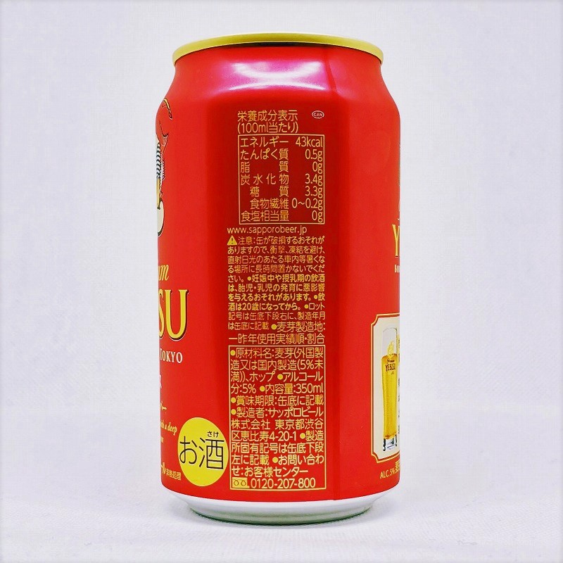 「エビスビール 琥珀エビス プレミアムアンバー（限定販売）2021」画像2