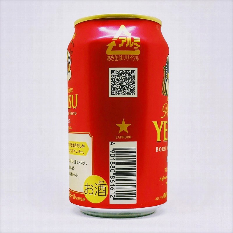 「エビスビール 琥珀エビス プレミアムアンバー（限定販売）2021」画像4