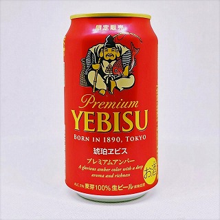 エビスビール 琥珀エビス プレミアムアンバー（限定販売）2021