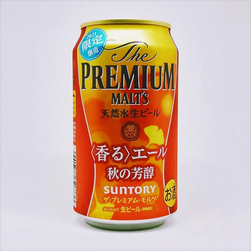 「プレミアムモルツ 香るエール ＜秋の芳醇＞2021」画像3
