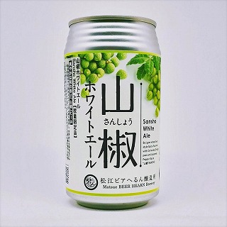 山椒ホワイトエール  島根ビール