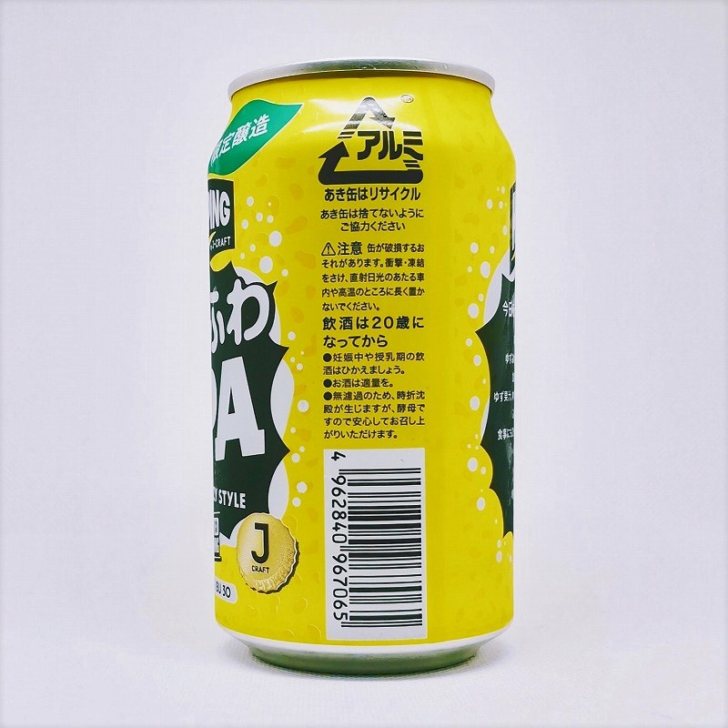 「J-CRAFT HOPPING ゆずふわIPA / DHCビール」画像2