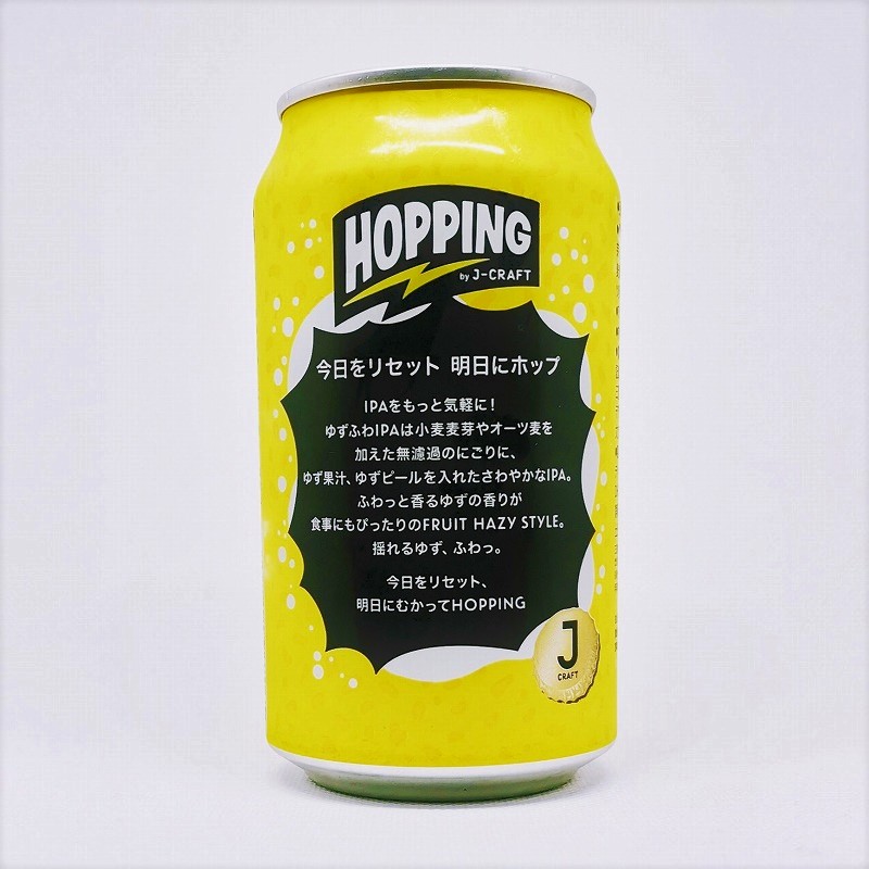 「J-CRAFT HOPPING ゆずふわIPA / DHCビール」画像3