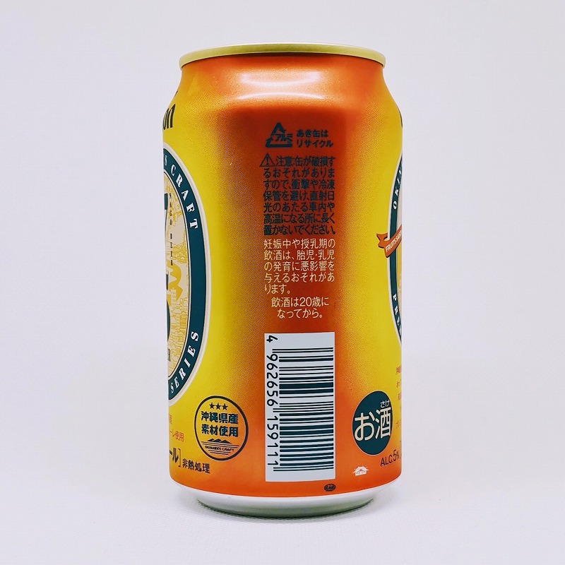 「オリオンプレミアムクラフト 75 BEER 名護 FRUITS SAISON」画像2
