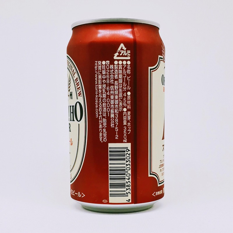 「信州オラホビール アンバーエール コクのある芳醇タイプ」画像2