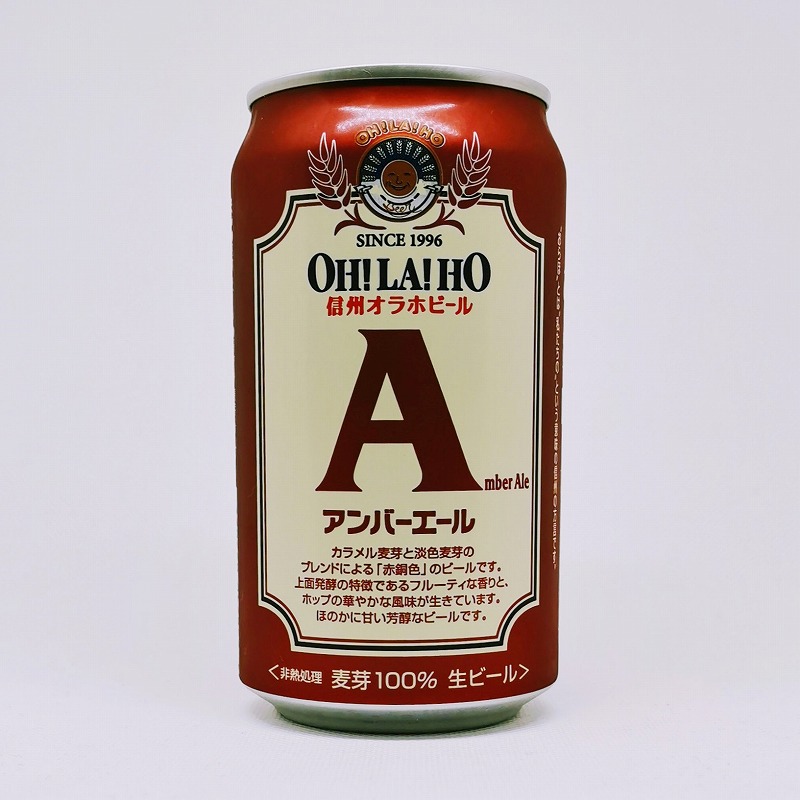「信州オラホビール アンバーエール コクのある芳醇タイプ」画像3