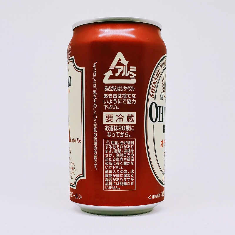 「信州オラホビール アンバーエール コクのある芳醇タイプ」画像4